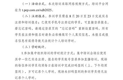 关于举办2025年秋季学期《习近平新时代中 国特色社会主义思想学生读本》 初中、高中网络培训的通知